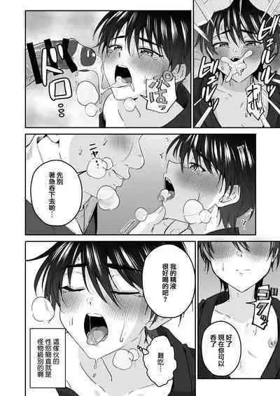 Kijou ni Teikou Suru Kendougi Shounen o Omocha o Tsukatte Kinbaku Mesu Ochi Choukyou | 对顽强抵抗的剑道少年使用玩具进行捆绑雌堕调教