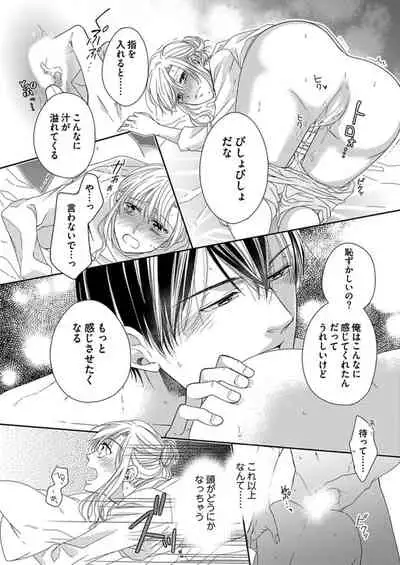 [Aoki Rinko] Naruse-kun wa Dekiai Ookami -Risou no Kareshi wa Osananajimi deshita- Ch. 1-4