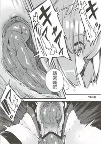 (COMIC1☆11) [Kenja Time (Zutta)] Bad End Catharsis Vol.6 (Fate/Grand Order) [Chinese] [古戰四勝漢化]