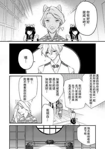 Dou Shiyou mo nai Hodo ni, Unmei | 无可奈何花落去 只叹道，命运使然 1-6