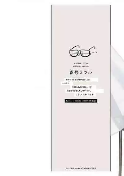 Mask Danshi wa Koishitakunai no ni 2 | 口罩男子明明不想恋爱2 Ch. 11-19 番外“文化祭之夜” + 其他番外