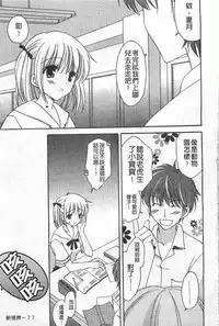 [Amou Mari] Koisuru Onnanoko | 戀愛中的女孩子 [Chinese]