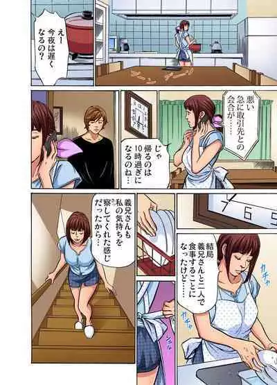 [Hazuki Kaoru] Gikei ni Yobai o Sareta Watashi wa Ikudotonaku Zecchou o Kurikaeshita (full color) 1-9 [Decensored]