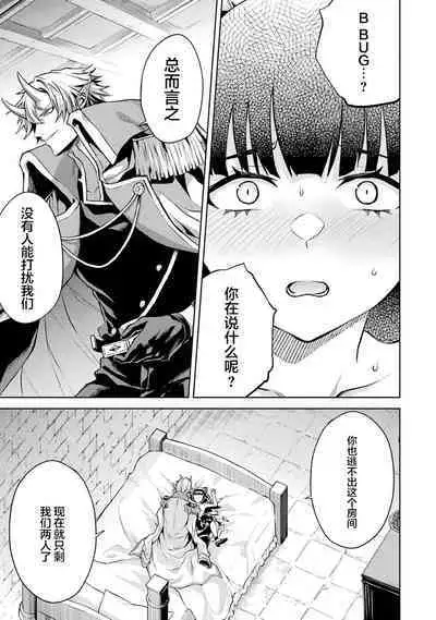 [Inashita Shinai, Seiji] Tensei Shitara Joban de Shinu Naka Boss Datta - Heroine Kenzokuka de Ikinokoru 1 | 转生为初期就死掉的中boss~将女主人公眷属化来活下来~ 第一卷 [Chinese] [75e1d685个人汉化]