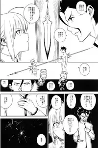 (C83) [enuma elish (Yukimi)] if (Fate/Zero)