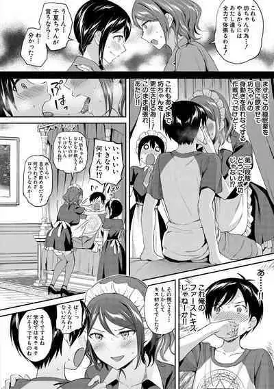 [九栗おいも] 覚醒、痴女系ガールズ