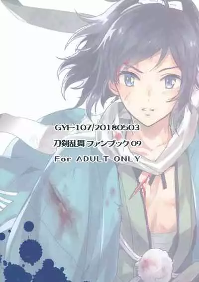 (Chou Senka no Toki 2018) [GYF-107 (Izumi Rion)] Makoto to Shimei to (Touken Ranbu)