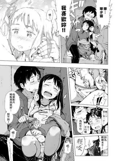 Dakara Kami-sama, Boku ni shika Mienai Chiisana Koibito o Kudasai.