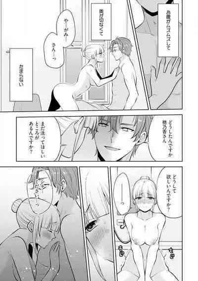 [Aono Akira] Ippai Kudasai, Yagami-san 〜 Karada no Aishō Batsugun! Akogare Jōshi ni Maiban Aisa Retemasu 〜 1-4