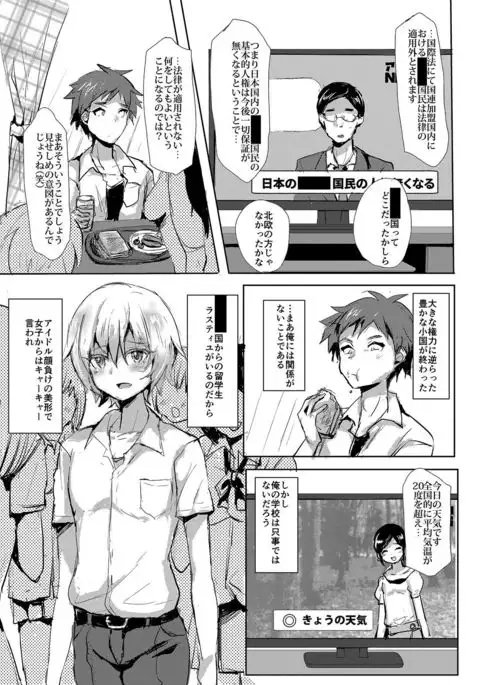 A Corrupted Foreign Male Student Is a Toy of Male Students