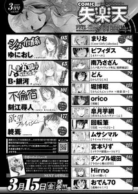 COMIC Shitsurakuten 2019-03 [Digital]