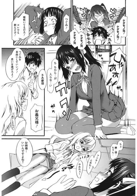 Touzen, Imouto ni wa Naisho de