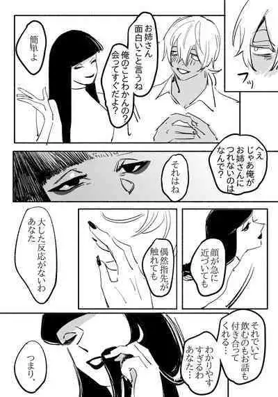 Youjo ni Ippai Kuwasa reru Hanashi