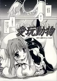 [Shinonome Ryu] Aigan Tenshi - Love Doll Angel