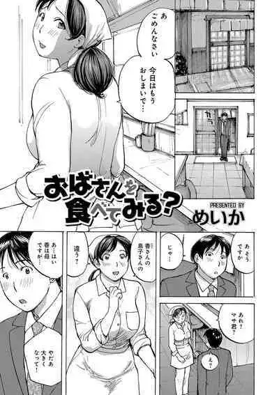 Okusan-tachi ni Moteasobaretai