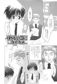 [Sasakura Ayato] Shounen Dolce