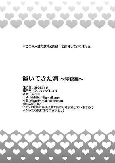 Oitekita Umi Seiya Hen