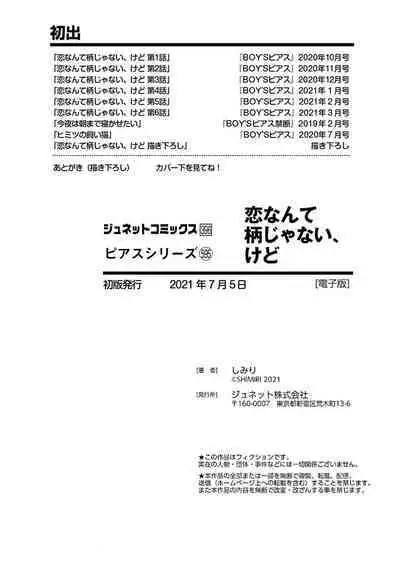 Koi nante Gara Janai, Kedo | 虽说不善恋爱