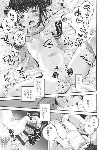 [Hatomugi Munmun] Otona ni Naranai Onnanoko