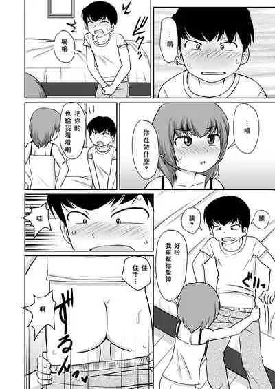 Isshou ni Shukudai "Erohon Nanka ni, Makenain Dakara!"