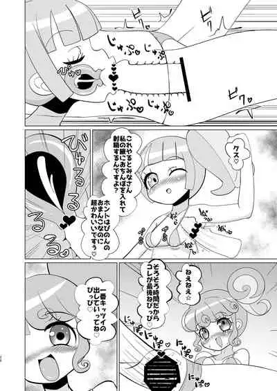 [Nanka no Su (Hakuhi)] Pinon-chan-tachi ni Okane o Haratte Shite Itadaku Hon (PriPara) [Digital]