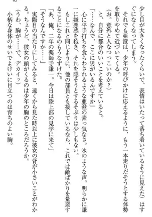 学園ぜ～んぶ独り占め！