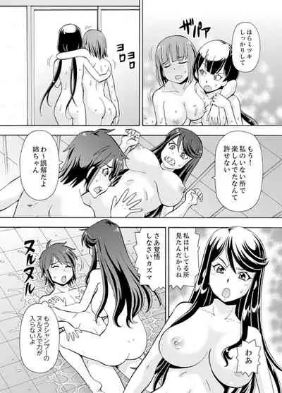 Yubune de Kitsukitsu Mitchaku 3P !~ Kanojo to Ane ga Noboseru made Ecchi