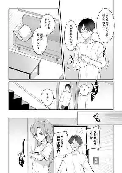 貧乳美少女ラプソディー