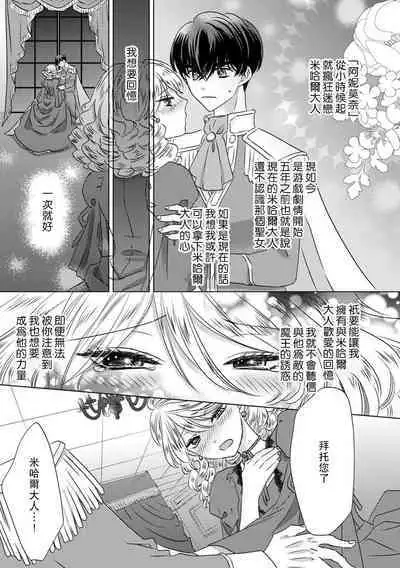 Dakareta Akuyaku Reijou wa, Gekihen Ouji no Dekiai Route ni Totsunyuuchuu!? | 被深拥的反派千金进入反套路王子的强宠攻略线!? 1-14