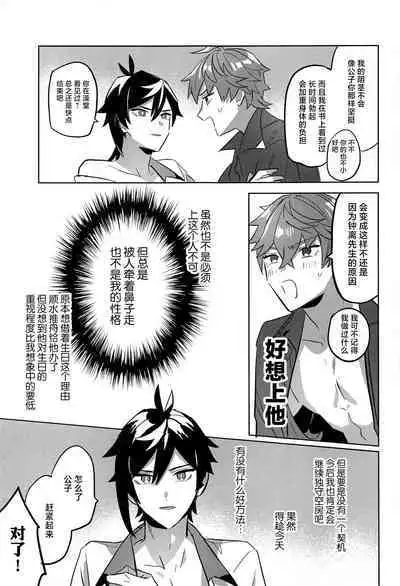 Konya, Zettai ni Daku. - Happy Birthday Tartaglia