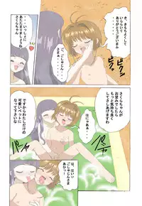 [Kuuronziyou (Suzuki Muneo, Okamura Bonsai)] Kuuronziyou 2 Full Color & TV Animation Ban (Cardcaptor Sakura)