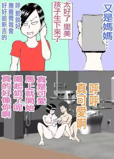娘の旦那を寝取り代理出産する母親!