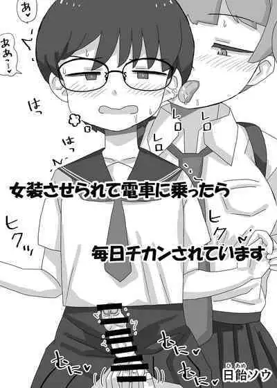 Josou Saserarete Densha ni Nottara Mainichi Chikan Sarete Imasu