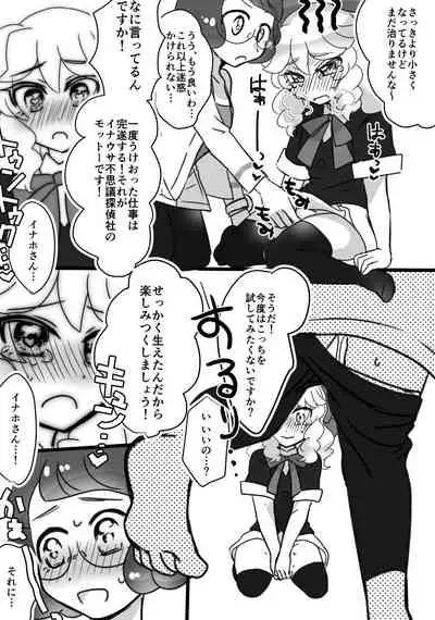 Kirara-chin VS InaUSA Chinchin Tanteisha