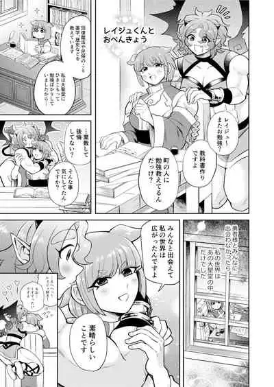 Bokutachi wa Yuusha-kun no Mono!!!