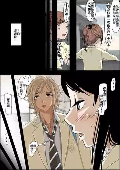 Charao ni Netorare Route 2 Vol. 2