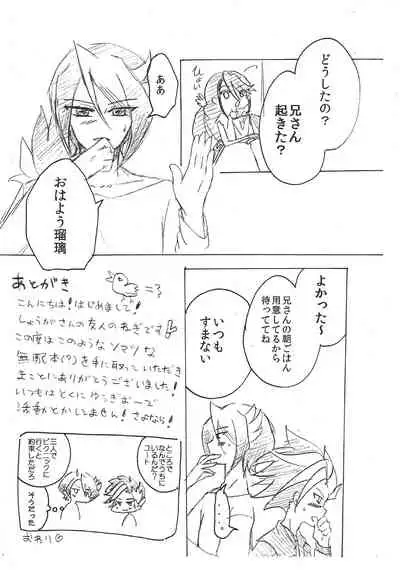 (Sennen Battle Phase 16) [Tsukemonogoya (Shouga)] Shishunki no Yuuto-kun wa Shinyuu ni Chinchin Saretai!! (Yu-Gi-Oh! ARC-V)