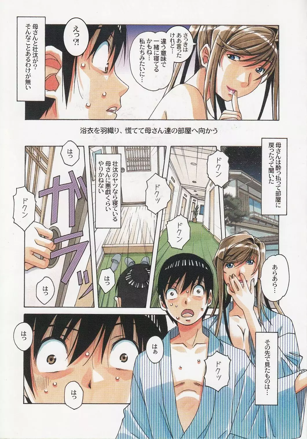 Boshi Yuugi Jou - Mother and Child Game