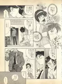 [Anthology] Pai;kuu 1997 January