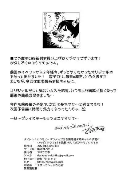 (C99) [Yakiniku Tabetai (Derauea)] Itsumo No-pan ‧ No-bura na Mukanjou Onee-chan no Shikyuu ni Ippai H na Koto (Osekkyou) o Shite Boku no Mono ni Suru Hon