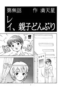 (C49) [Otoko Doushi (Doudantsutsuji,Monkey Ni-gou) Shinji De Shinji (Neon Genesis Evangelion)