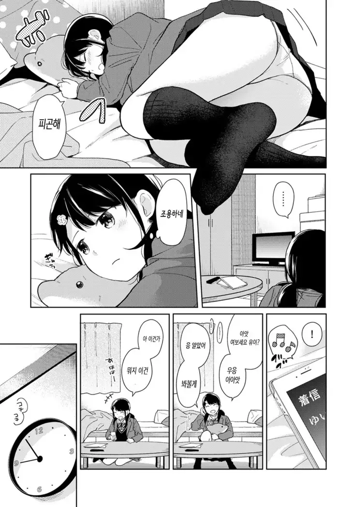 1LDK+JK Ikinari Doukyo? Micchaku!? Hatsu Ecchi!!? Ch. 1-17