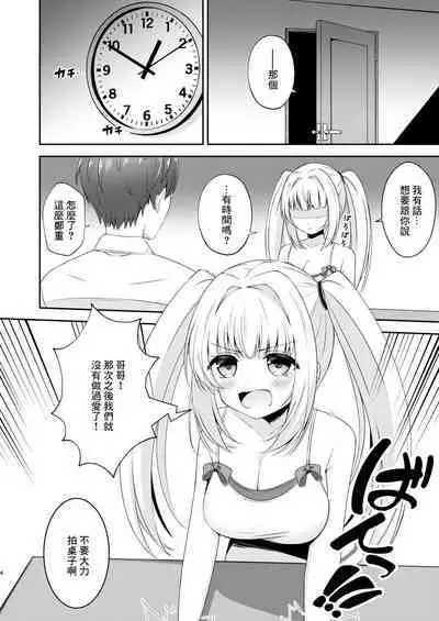 [Little Note (Suzunashi Rei)] Onii-chan dake no Ecchi na Imouto-chan!! Part 2 [Chinese] [Digital]