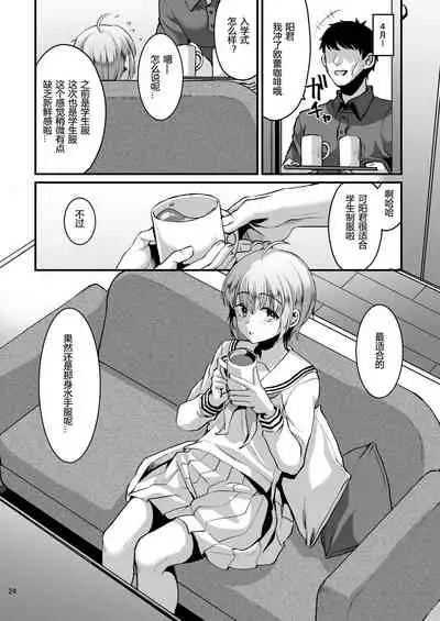 Kimi no Kareshi ni Naru Hazu datta. 6