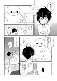 (C89) [Lyricalize (Usachico)] La dolce vita (Big Hero 6)