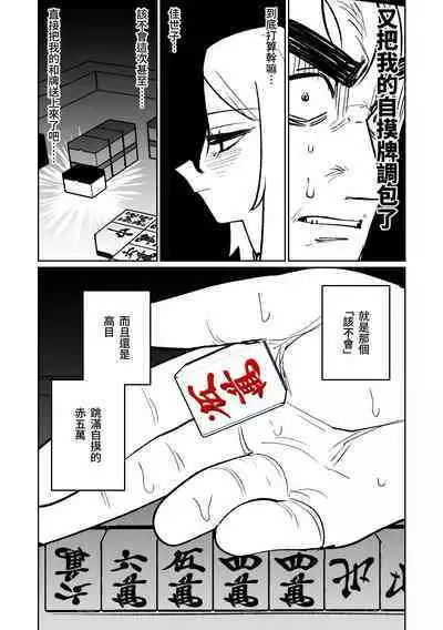 [Asahina Yoshitosi] Benriya 68 Datsui Mahjong 01-05 | 便利屋６８脫衣麻將 01-05 (Blue Archive) [Chinese, Japanese] [Ongoing]