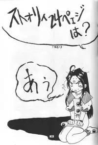 (C47) [Chimatsuriya Honpo (Asanagi Aoi)] THE SECRET OF Chimatsuriya Vol. 9 (Ah! My Goddess)