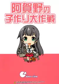 (C86) [Jenoa Cake (Takayaki)] Agano no Kozukuri Daisakusen | The Operation to Impregnate Agano (Kantai Collection -Kancolle-) [English] [PSYN]