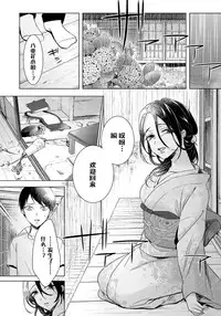 [Saotome Mokono] Tsugunaware ~ "Onna" no Boku to Kainushi Sannin~ 10 [Chinese] [脸肿汉化组]