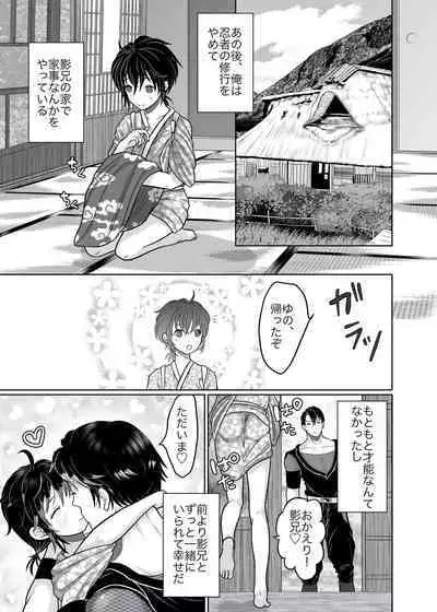 Daisukina ani ninja ni osowa rete shimaimashita